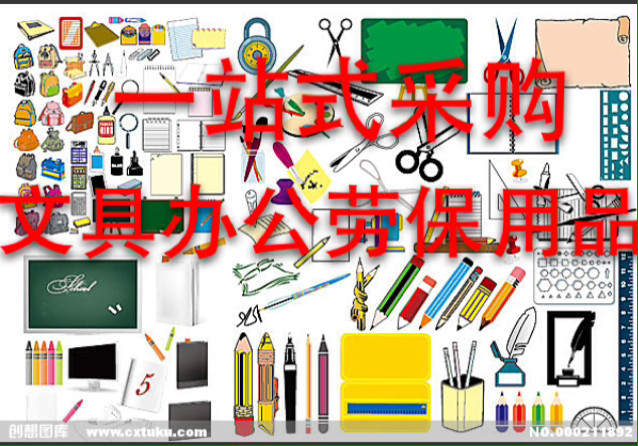 金年发文具办公用品批发