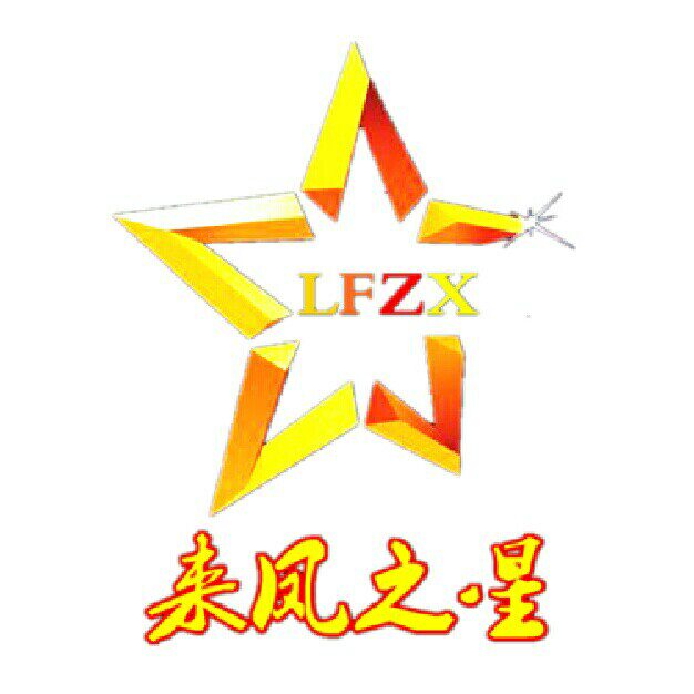 来凤之星
