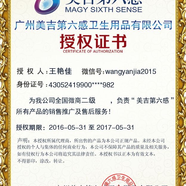 美吉第六感卫生巾正品特卖