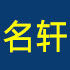 松哥汽车饰品的LOGO