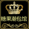 糖果潮包馆