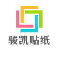 骏凯贴纸小铺