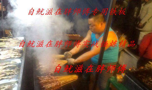 胖师傅铁板鱿鱼