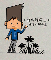 阿土汽配