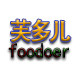 芙多儿旗舰店的LOGO