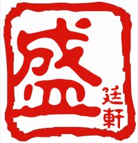 盛廷轩仿古铜配件的LOGO