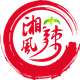 辣湘风零食店