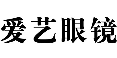 爱艺眼镜的LOGO