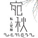 宛秋的LOGO