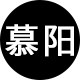 慕阳数码通讯