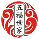 五福世家海黄木料