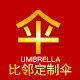 雨伞批发广告伞定制