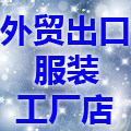 外贸出口高端欧日韩原单尾单外单正品女装专柜品牌折扣工厂店