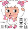 美羊羊的小铺
