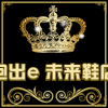 跑出e未来鞋店