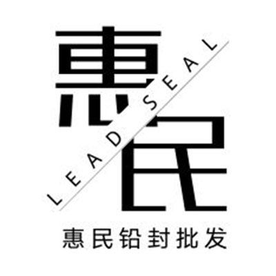 乐清市惠民铅封批发