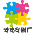 特粘印刷厂