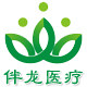 伴龙医疗器械专营