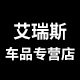 女王部落艾瑞斯专卖店的LOGO