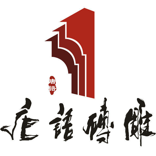 唐语砖雕生产基地的LOGO