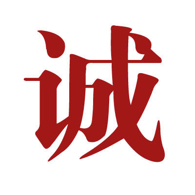诚嘉陶瓷
