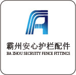 安心护栏配件