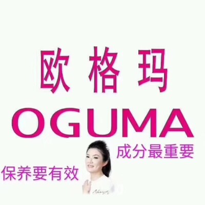 欧格玛官微商城