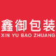 鑫御包装的LOGO