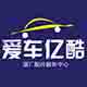 爱车亿酷汽配总店