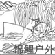 锦鲤户外的LOGO