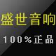 盛世音响电器