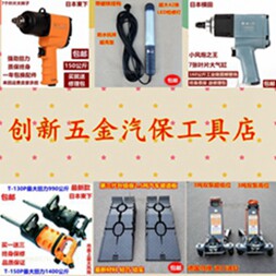 创新五金汽保工具