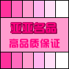 亚亚名品总店的LOGO