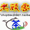 老顾客茶店