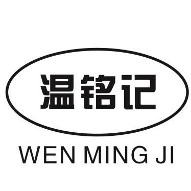 温铭记铁棍山药