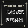 心怡欧式装饰