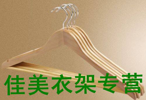 佳美衣架