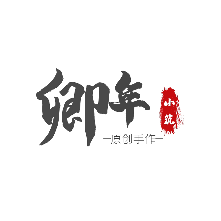 卿年小筑 古风汉服配饰