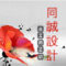 同诚视觉设计的LOGO