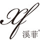 溪菲旗舰店