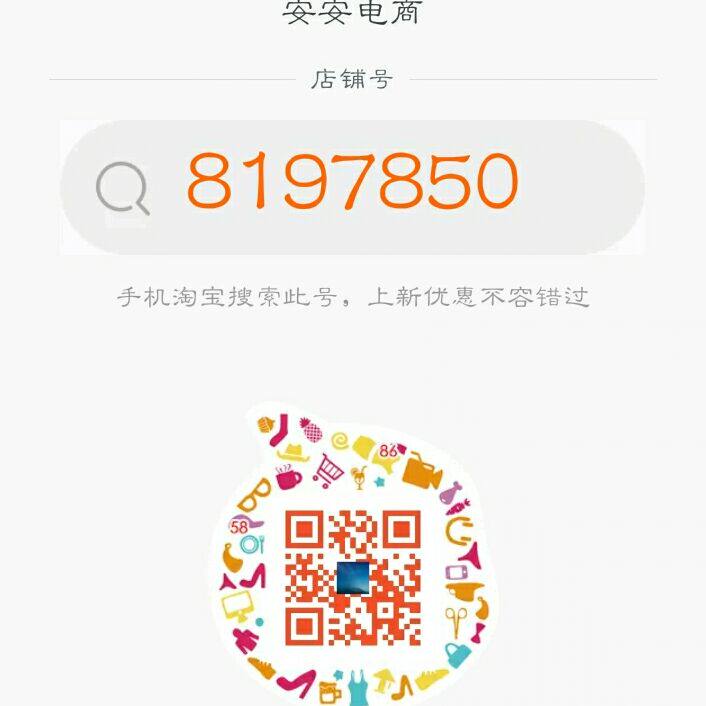 安安电商的LOGO