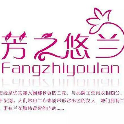 芳之悠兰美妆生活馆