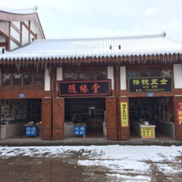 匠心艺缘