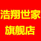 浩翔世家