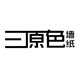 三原色墙纸