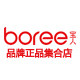 boree宝人品牌集合店