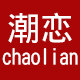 潮恋旗舰店的LOGO
