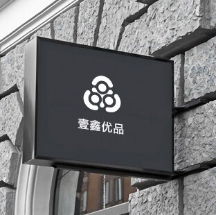 壹鑫优品的LOGO
