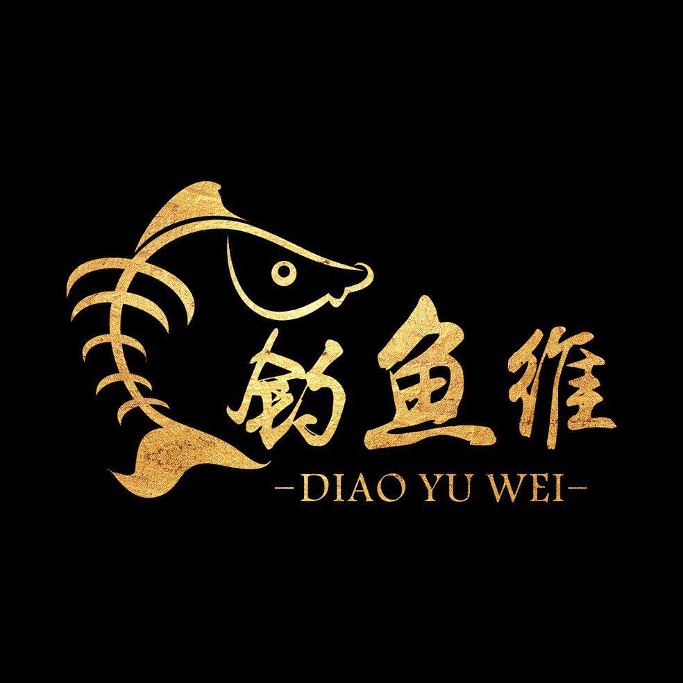 钓鱼维