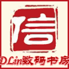 dlin数码书房